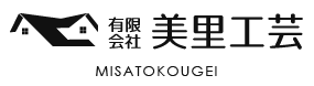 有限会社　美里工芸