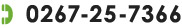 0267-25-7366